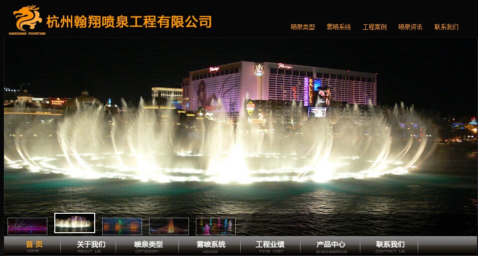 網站托管公司 杭州翰翔噴泉