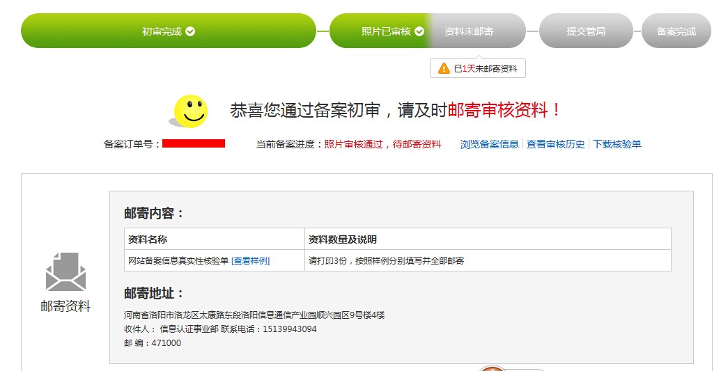 萬網(wǎng)備案流程