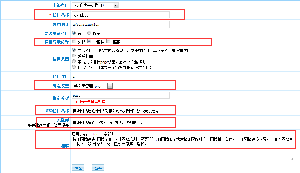 無(wú)憂自助建站系統(tǒng)標(biāo)題、關(guān)鍵詞、描述設(shè)置