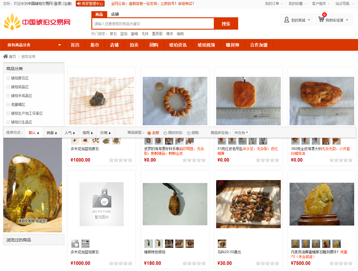 杭州b2b門戶網站琥珀交易網