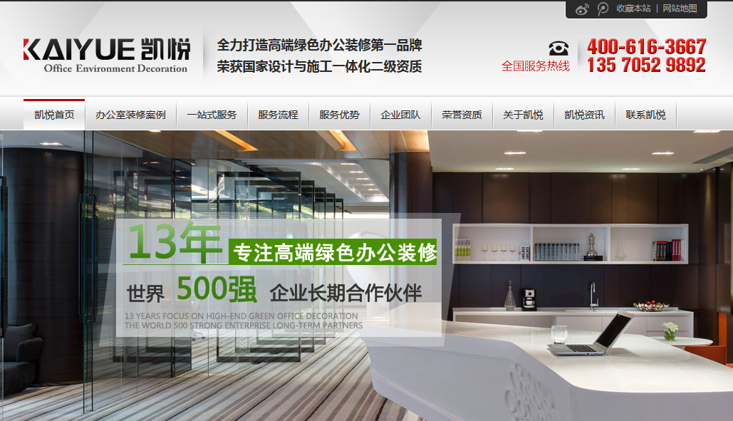 裝修公司網站首頁頭部設計