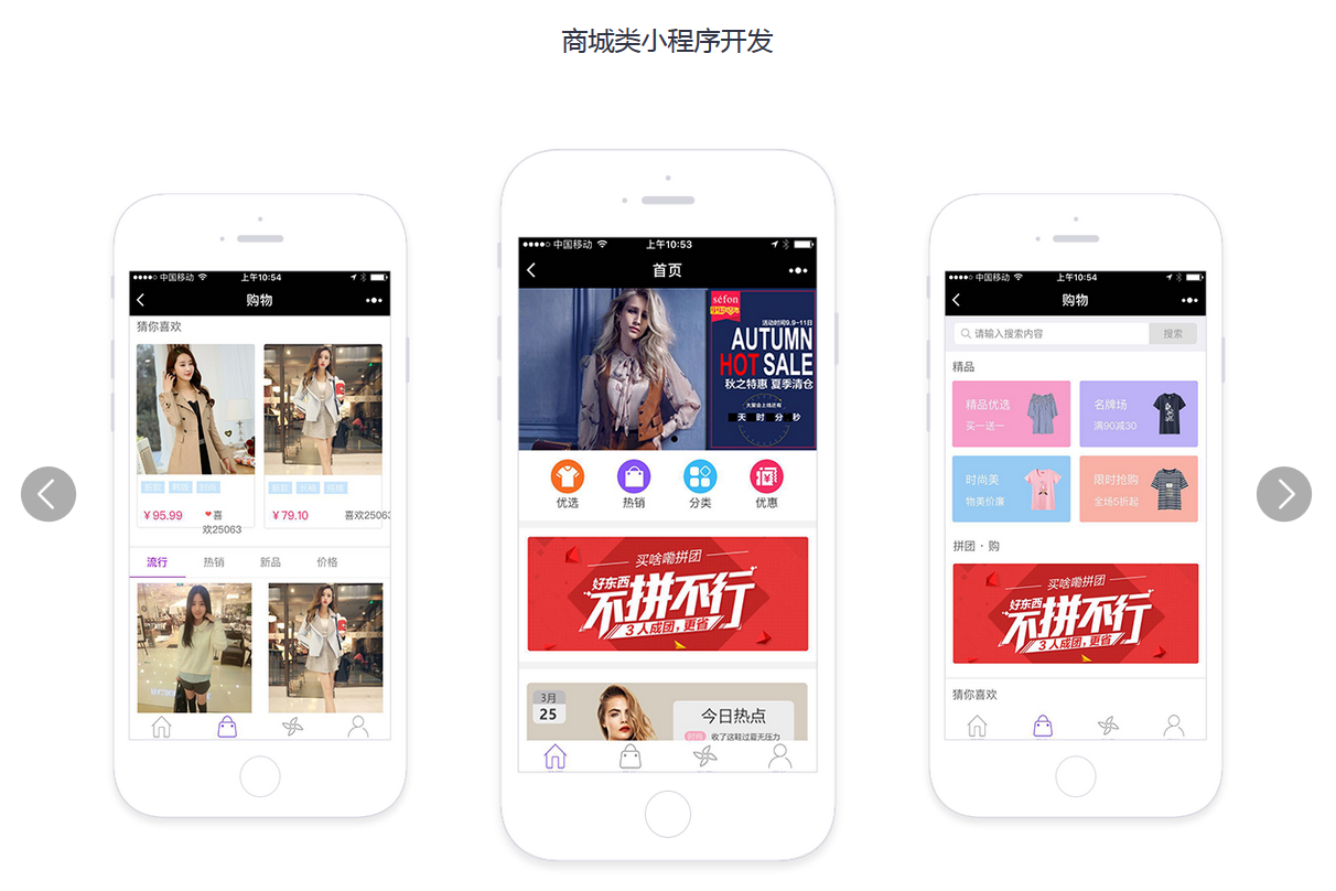 商城小程序開發